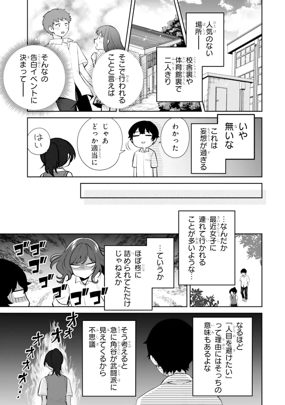 Dou ka Ore wo Hanatte Oitekure - Chapter 25.3 - Page 6